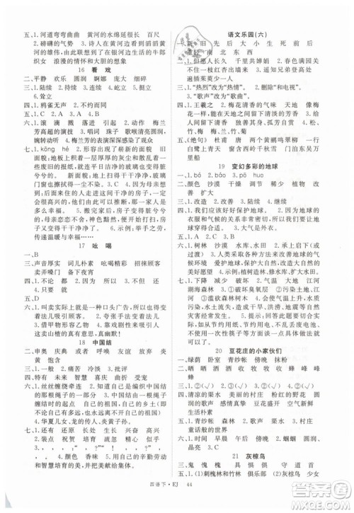 优翼丛书2019学练优小学语文四年级下EJ鄂教版参考答案 优翼丛书2019学练优小学语文四年级下EJ鄂教版参考答案
