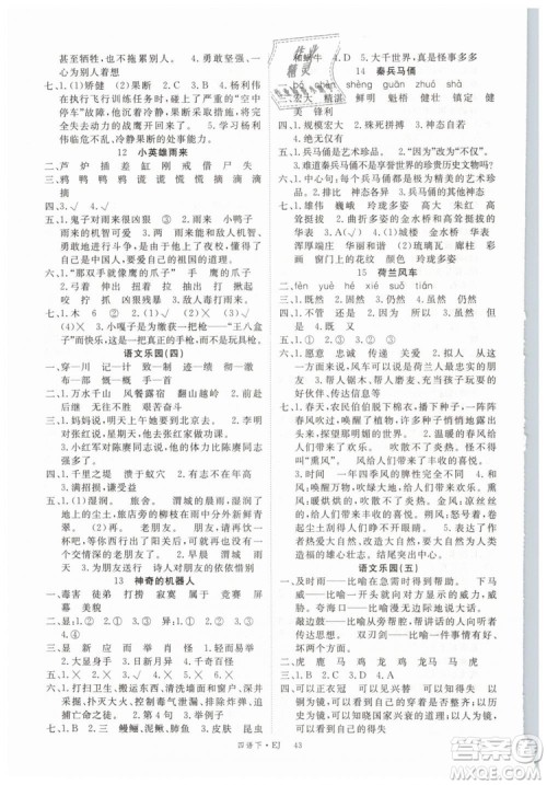 优翼丛书2019学练优小学语文四年级下EJ鄂教版参考答案 优翼丛书2019学练优小学语文四年级下EJ鄂教版参考答案