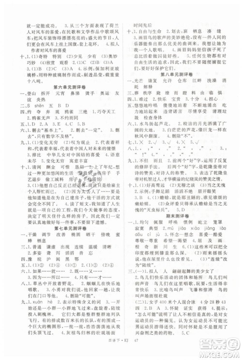 优翼丛书2019学练优小学语文四年级下EJ鄂教版参考答案 优翼丛书2019学练优小学语文四年级下EJ鄂教版参考答案