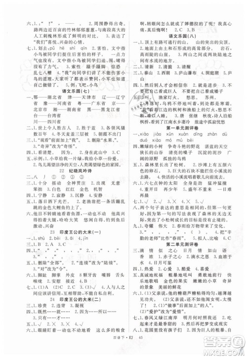 优翼丛书2019学练优小学语文四年级下EJ鄂教版参考答案 优翼丛书2019学练优小学语文四年级下EJ鄂教版参考答案