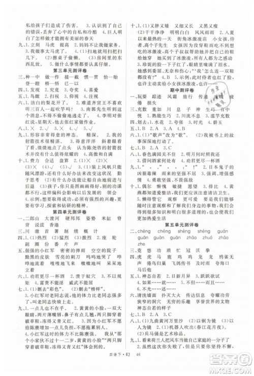 优翼丛书2019学练优小学语文四年级下EJ鄂教版参考答案 优翼丛书2019学练优小学语文四年级下EJ鄂教版参考答案