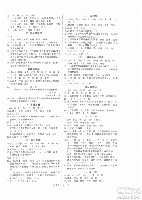 2019优翼丛书学练优小学语文三年级下册RJ人教版参考答案 2019优翼丛书学练优小学语文三年级下册RJ人教版参考答案