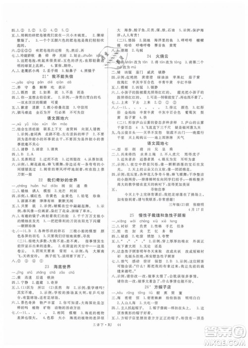 2019优翼丛书学练优小学语文三年级下册RJ人教版参考答案 2019优翼丛书学练优小学语文三年级下册RJ人教版参考答案
