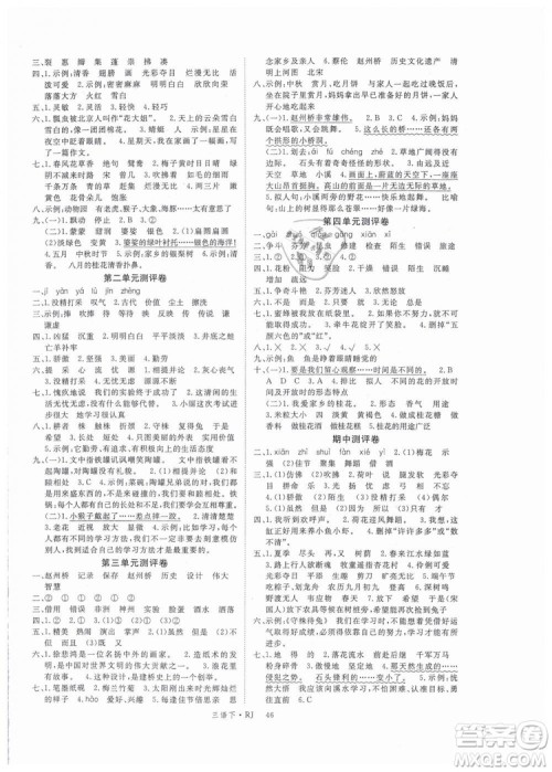 2019优翼丛书学练优小学语文三年级下册RJ人教版参考答案 2019优翼丛书学练优小学语文三年级下册RJ人教版参考答案