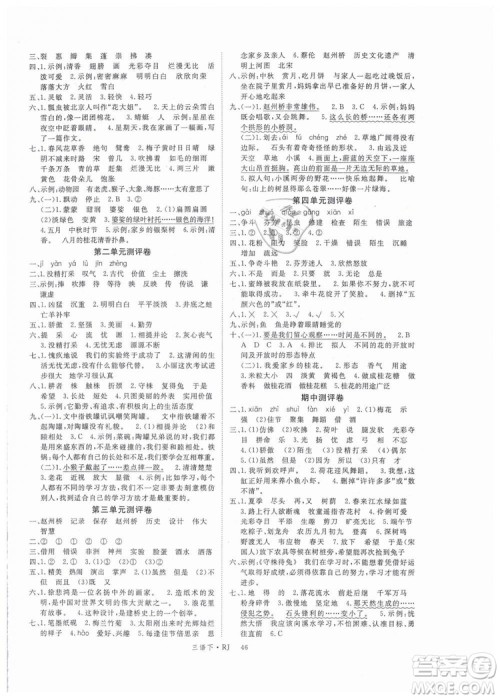 2019优翼丛书学练优小学语文三年级下册RJ人教版参考答案