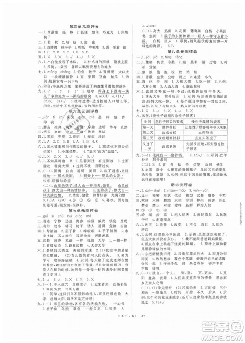 2019优翼丛书学练优小学语文三年级下册RJ人教版参考答案 2019优翼丛书学练优小学语文三年级下册RJ人教版参考答案