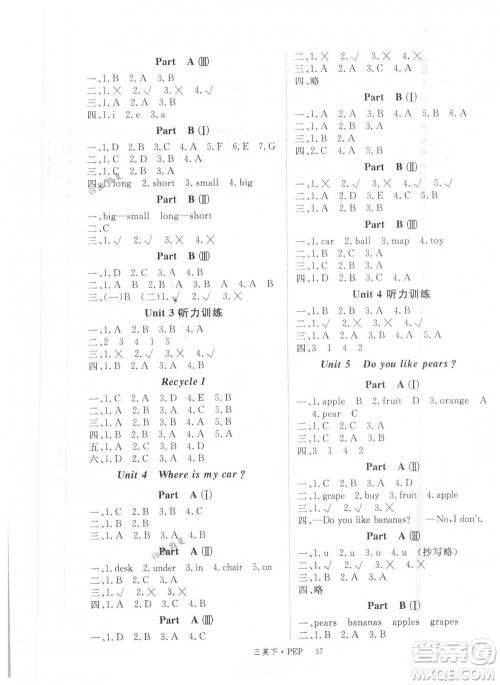 2019优翼丛书学练优小学英语三年级下册PEP人教版参考答案 2019优翼丛书学练优小学英语三年级下册PEP人教版参考答案