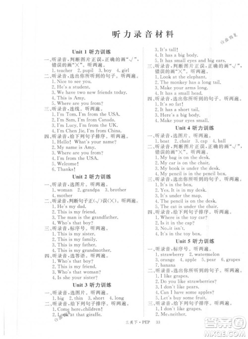 2019优翼丛书学练优小学英语三年级下册PEP人教版参考答案 2019优翼丛书学练优小学英语三年级下册PEP人教版参考答案