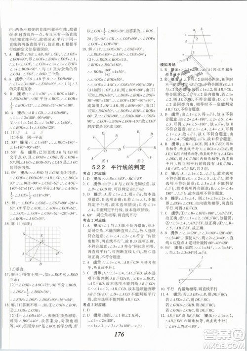 2019年全优课堂考点集训与满分备考七年级数学下册人教版答案