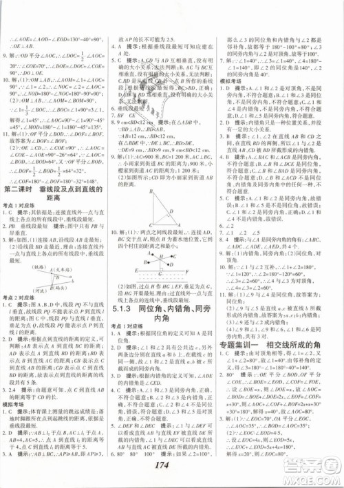 2019年全优课堂考点集训与满分备考七年级数学下册人教版答案