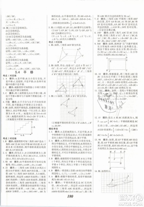 2019年全优课堂考点集训与满分备考七年级数学下册人教版答案