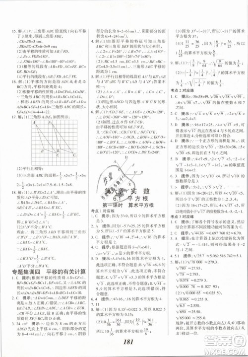 2019年全优课堂考点集训与满分备考七年级数学下册人教版答案