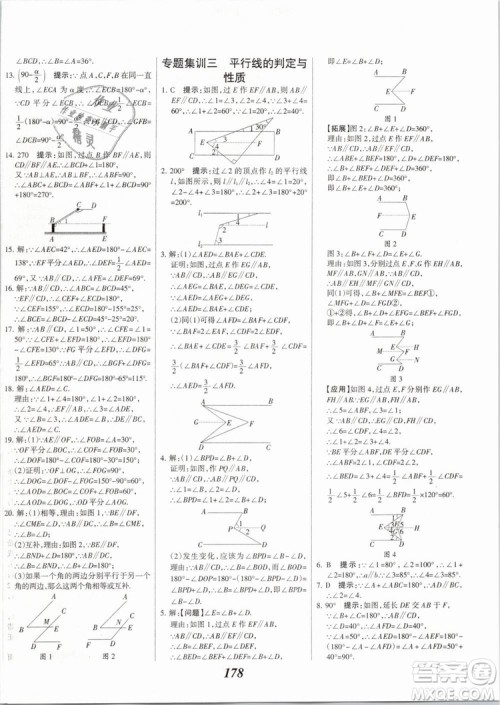 2019年全优课堂考点集训与满分备考七年级数学下册人教版答案