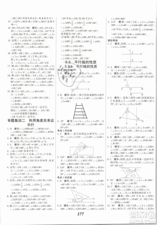 2019年全优课堂考点集训与满分备考七年级数学下册人教版答案
