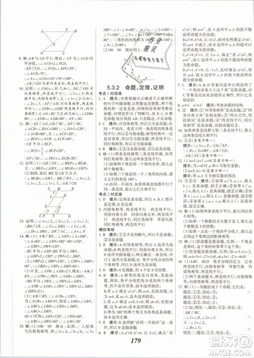 2019年全优课堂考点集训与满分备考七年级数学下册人教版答案