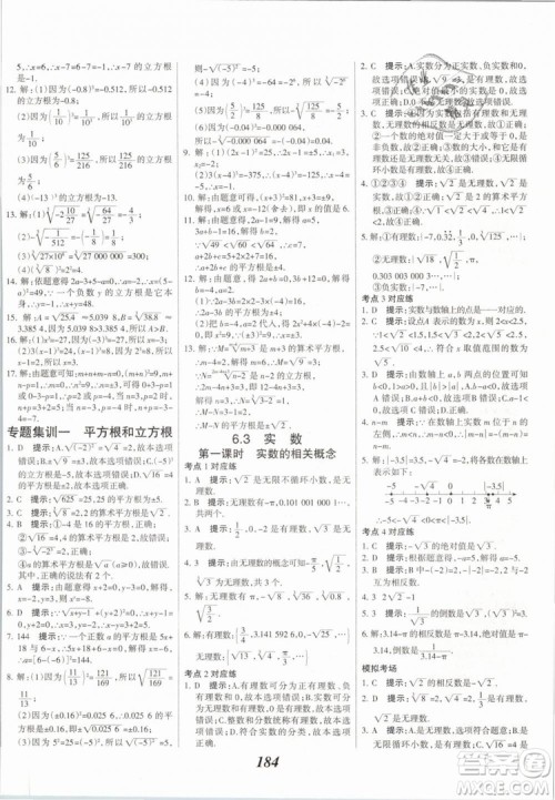 2019年全优课堂考点集训与满分备考七年级数学下册人教版答案