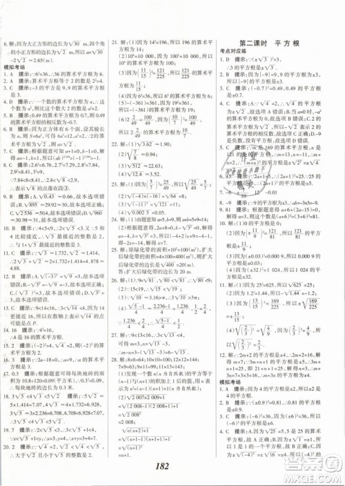 2019年全优课堂考点集训与满分备考七年级数学下册人教版答案