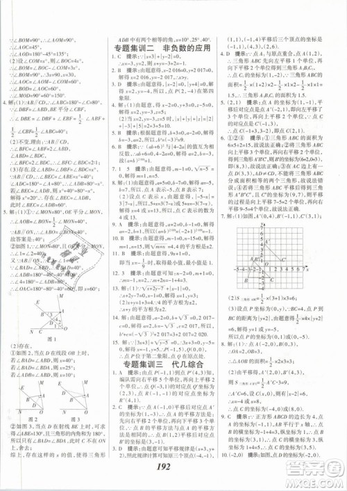 2019年全优课堂考点集训与满分备考七年级数学下册人教版答案