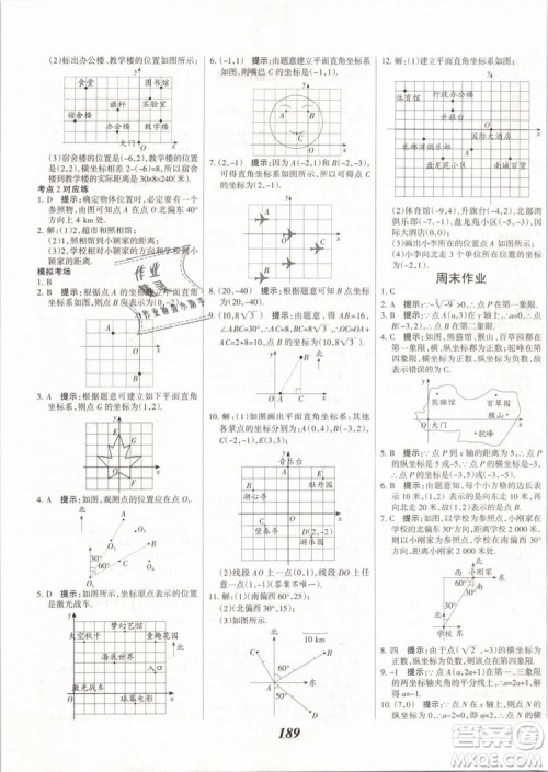 2019年全优课堂考点集训与满分备考七年级数学下册人教版答案