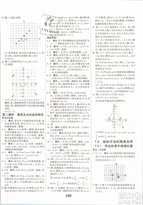 2019年全优课堂考点集训与满分备考七年级数学下册人教版答案