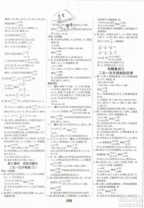2019年全优课堂考点集训与满分备考七年级数学下册人教版答案