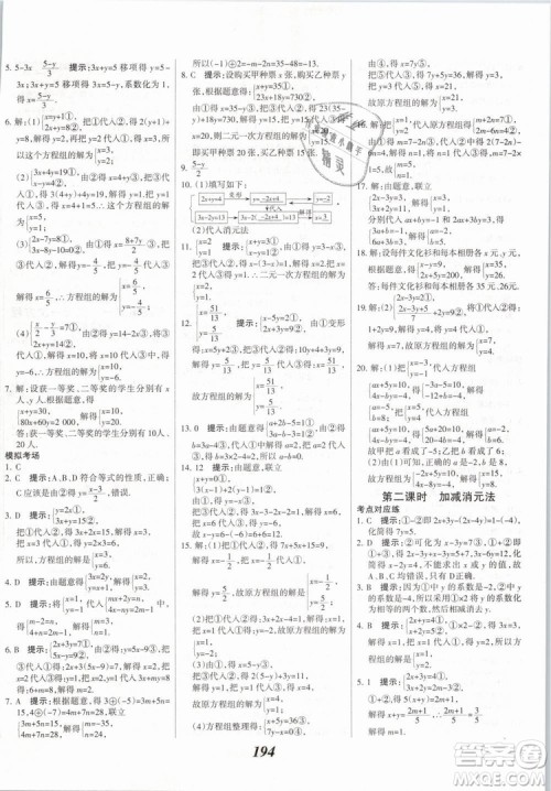 2019年全优课堂考点集训与满分备考七年级数学下册人教版答案