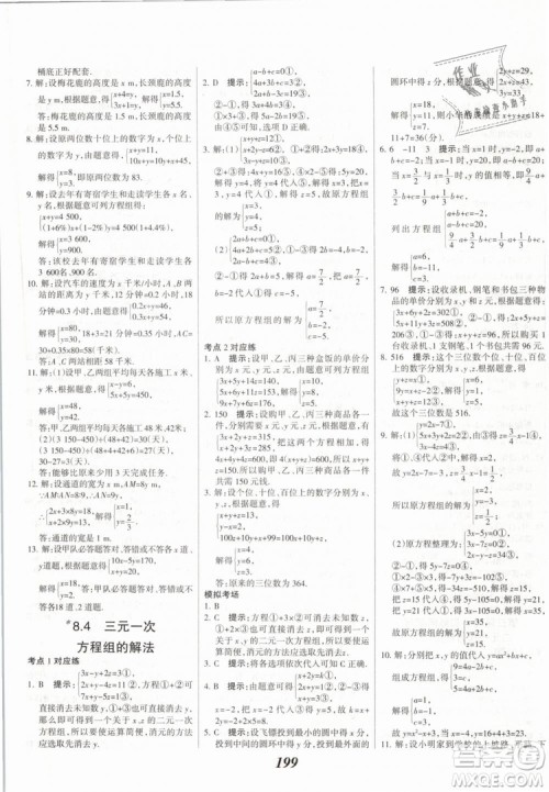 2019年全优课堂考点集训与满分备考七年级数学下册人教版答案