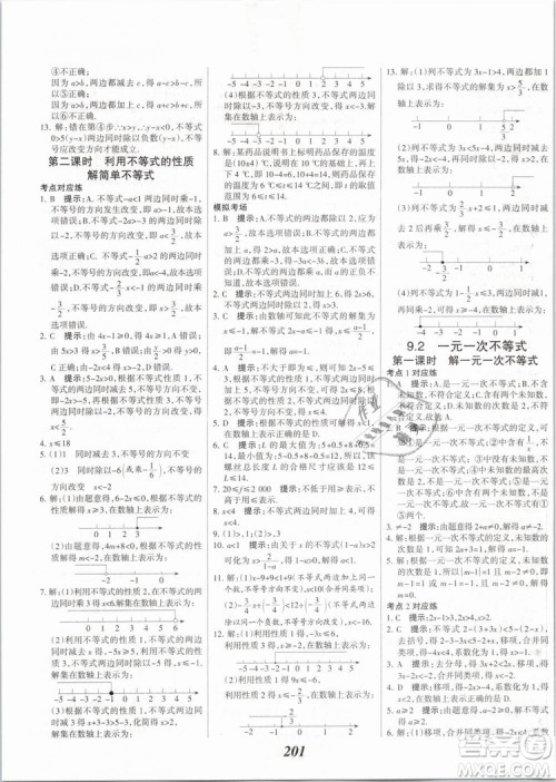 2019年全优课堂考点集训与满分备考七年级数学下册人教版答案