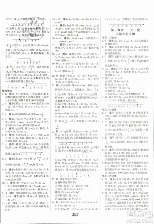 2019年全优课堂考点集训与满分备考七年级数学下册人教版答案