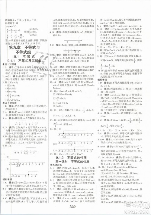 2019年全优课堂考点集训与满分备考七年级数学下册人教版答案