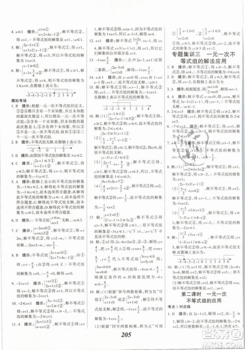 2019年全优课堂考点集训与满分备考七年级数学下册人教版答案