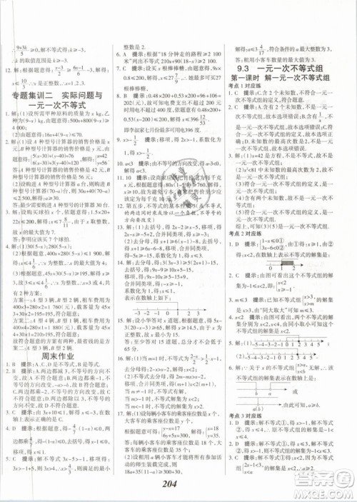 2019年全优课堂考点集训与满分备考七年级数学下册人教版答案