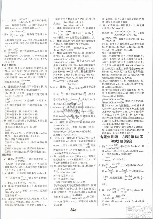 2019年全优课堂考点集训与满分备考七年级数学下册人教版答案