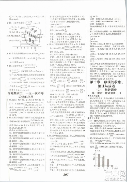 2019年全优课堂考点集训与满分备考七年级数学下册人教版答案