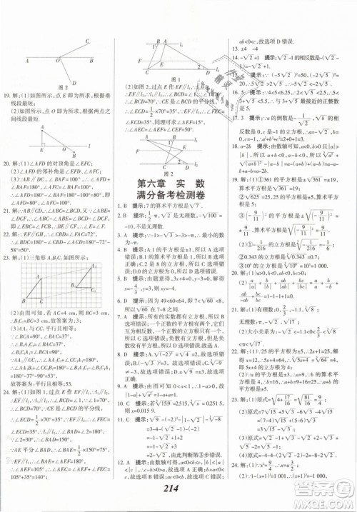 2019年全优课堂考点集训与满分备考七年级数学下册人教版答案