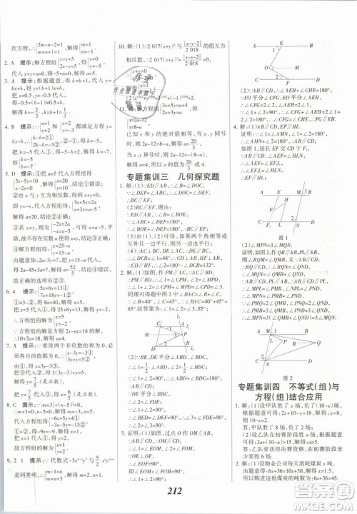 2019年全优课堂考点集训与满分备考七年级数学下册人教版答案