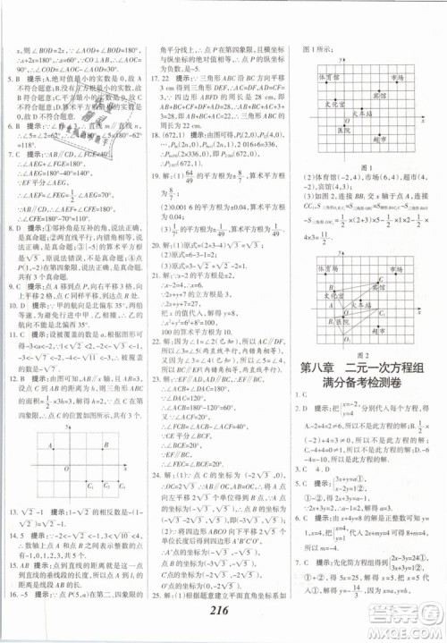 2019年全优课堂考点集训与满分备考七年级数学下册人教版答案