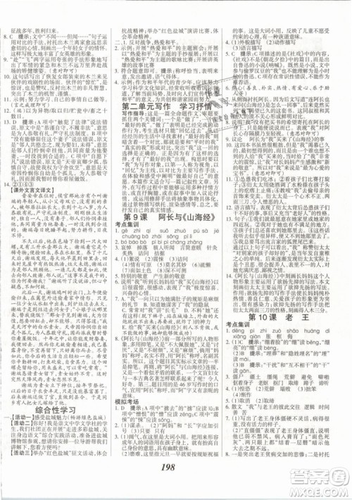 2019年全优课堂考点集训与满分备考七年级语文下册人教版答案