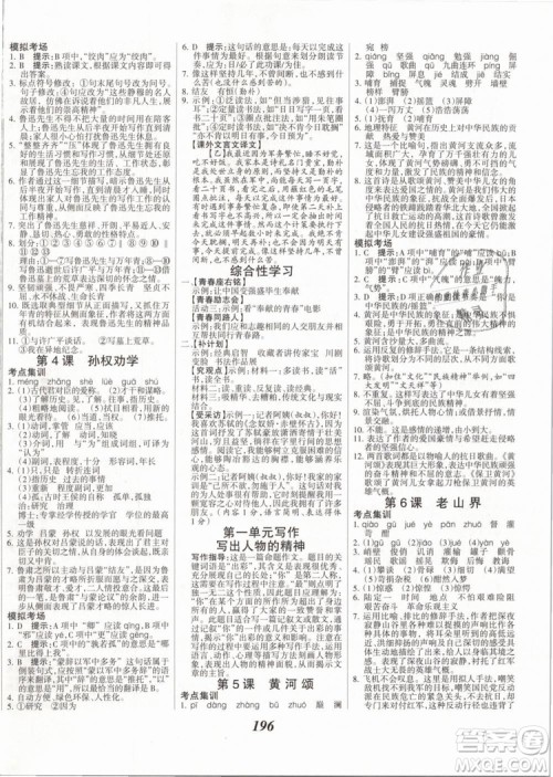 2019年全优课堂考点集训与满分备考七年级语文下册人教版答案