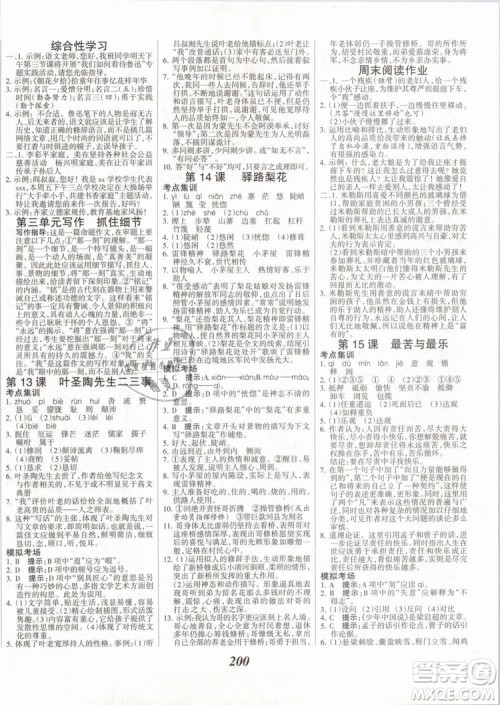 2019年全优课堂考点集训与满分备考七年级语文下册人教版答案