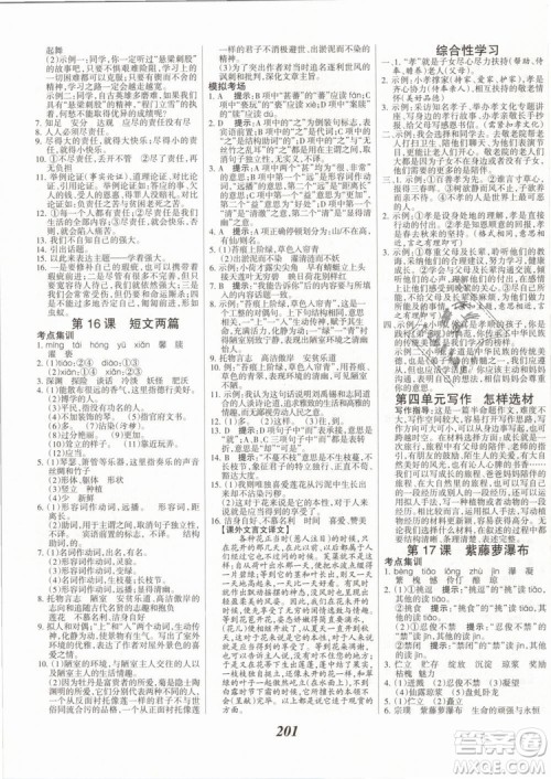 2019年全优课堂考点集训与满分备考七年级语文下册人教版答案