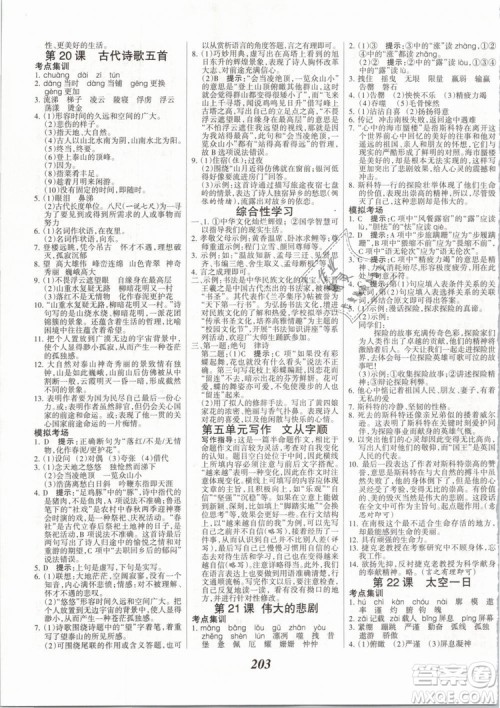 2019年全优课堂考点集训与满分备考七年级语文下册人教版答案