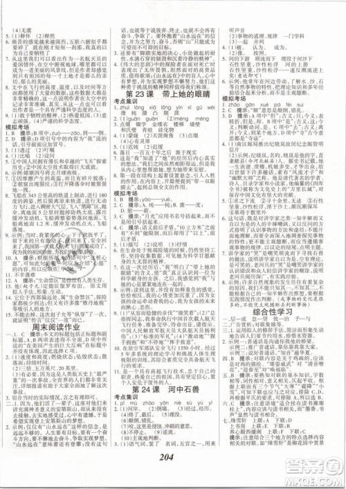 2019年全优课堂考点集训与满分备考七年级语文下册人教版答案