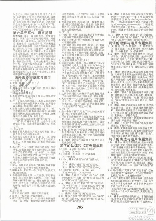 2019年全优课堂考点集训与满分备考七年级语文下册人教版答案