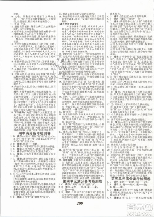 2019年全优课堂考点集训与满分备考七年级语文下册人教版答案