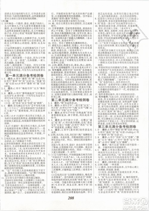2019年全优课堂考点集训与满分备考七年级语文下册人教版答案