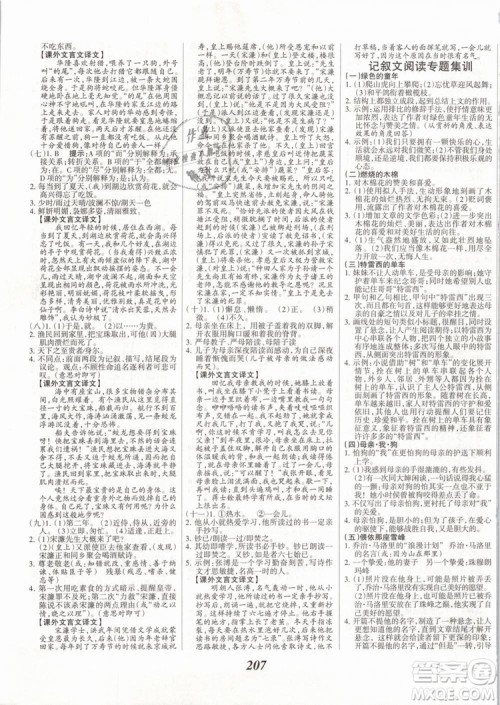 2019年全优课堂考点集训与满分备考七年级语文下册人教版答案