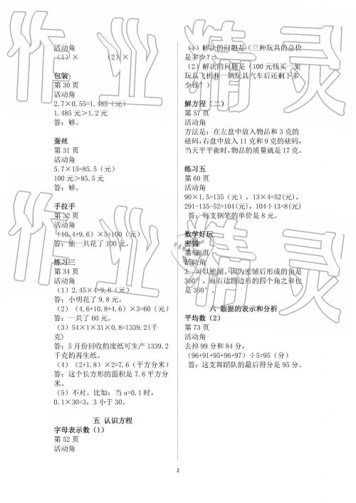 2019年知识与能力训练四年级数学下册北师大版A版答案 2019年知识与能力训练四年级数学下册北师大版A版答案