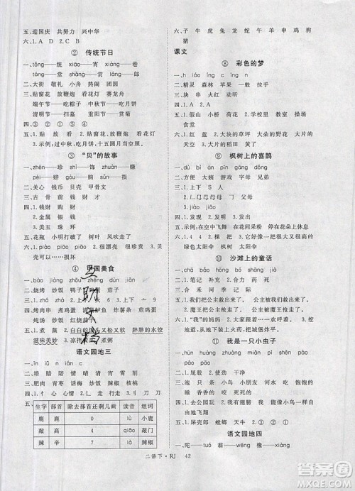 2019优翼丛书学练优小学语文二年级下RJ人教版参考答案 2019优翼丛书学练优小学语文二年级下RJ人教版参考答案