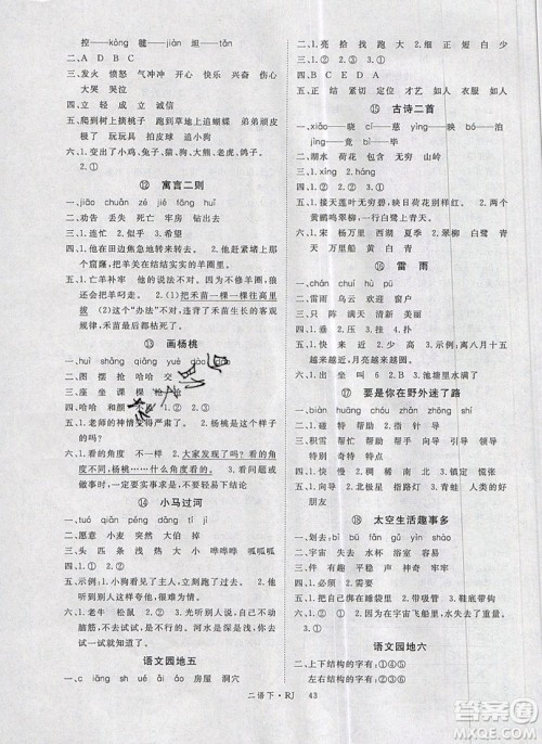 2019优翼丛书学练优小学语文二年级下RJ人教版参考答案 2019优翼丛书学练优小学语文二年级下RJ人教版参考答案